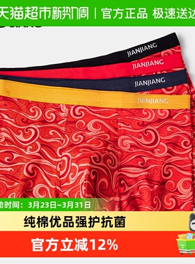 健将红色男士内裤纯棉男生2026马年本命年平角裤结婚男式四角短裤