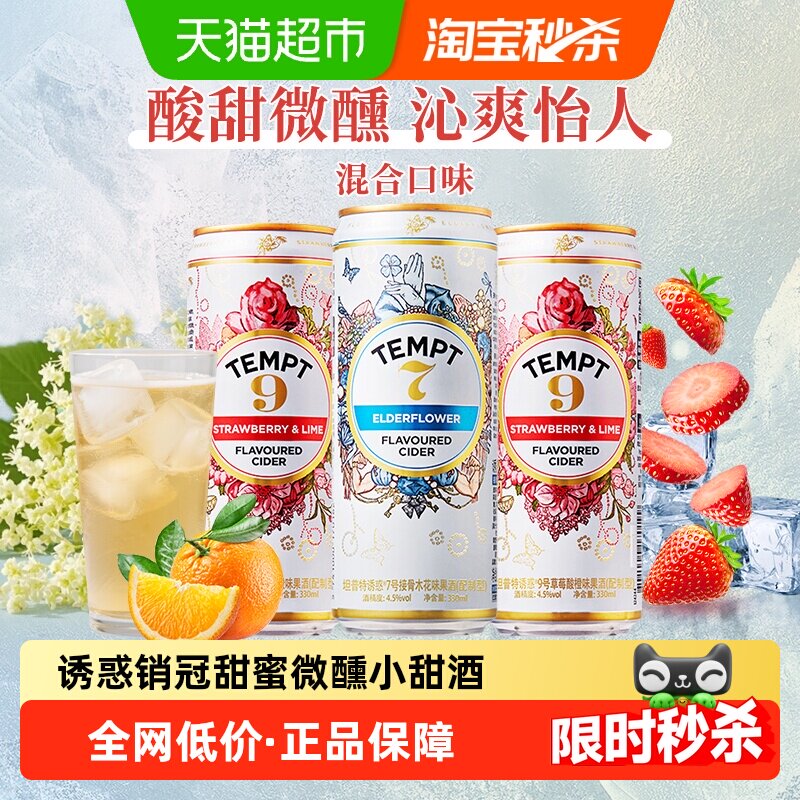 TEMPT微醺甜酒西打酒