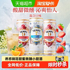 tempt诱惑7号9号3罐装微醺西打甜果啤酒接骨木味低度聚会微醺