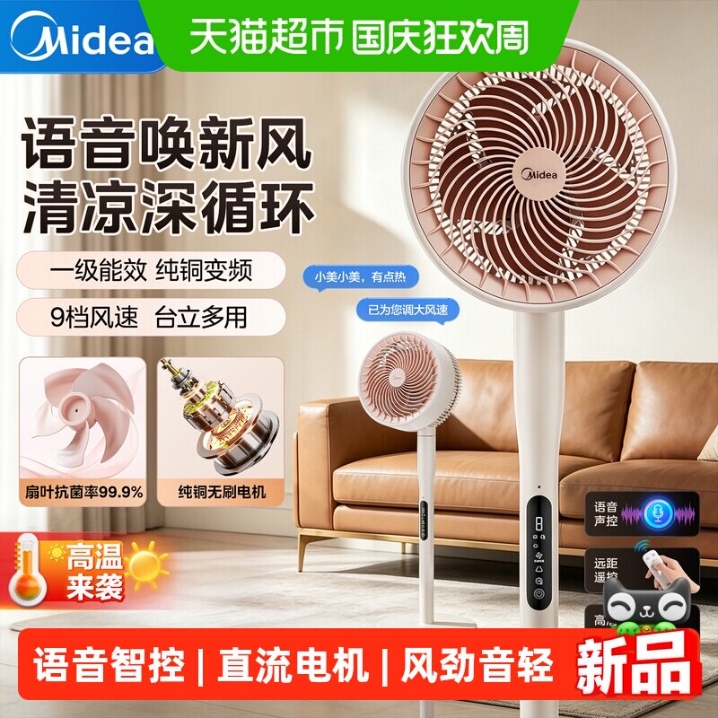 美的变频语音纯铜机3D摇头循环扇图片