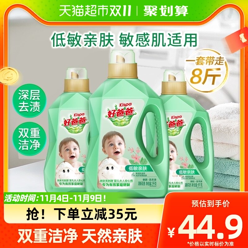 好爸爸洗衣液整箱批8斤天然亲肤洁净敏感肌宝宝适用家用洗衣使用感如何?