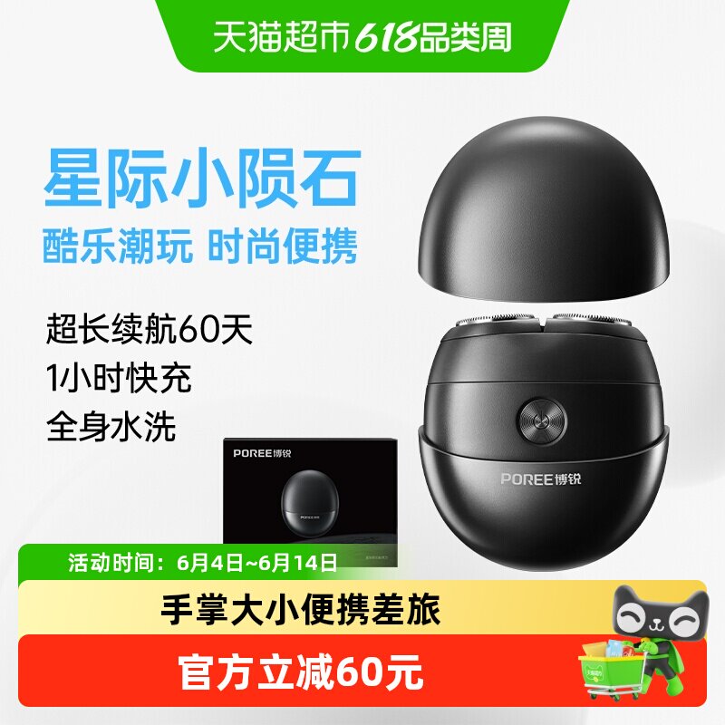 飞科博锐剃须刀电动男士刮胡刀胡须刀水洗便携式小型剃胡须刀新款