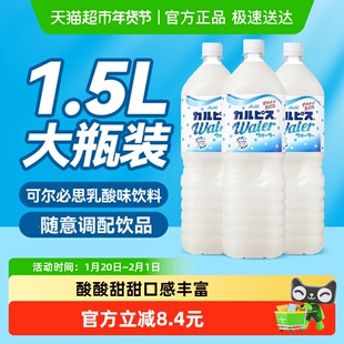 【包邮】日本原装进口可尔必思乳酸菌风味大瓶益生菌酸奶1.5L*3瓶