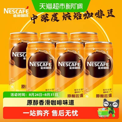 雀巢丝滑拿铁即饮咖啡细腻奶味