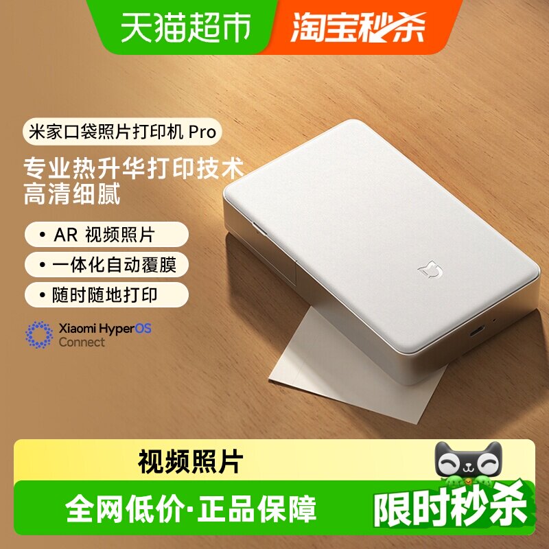 【点击详情页】小米米家口袋照片打印机Pro无线蓝牙便携拍立得