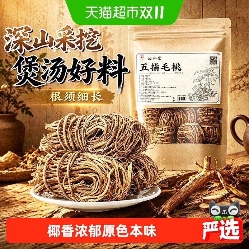 公和堂五指毛桃整捆正宗广东炖煲汤料包中草药材新鲜牛奶根煲汤鲜