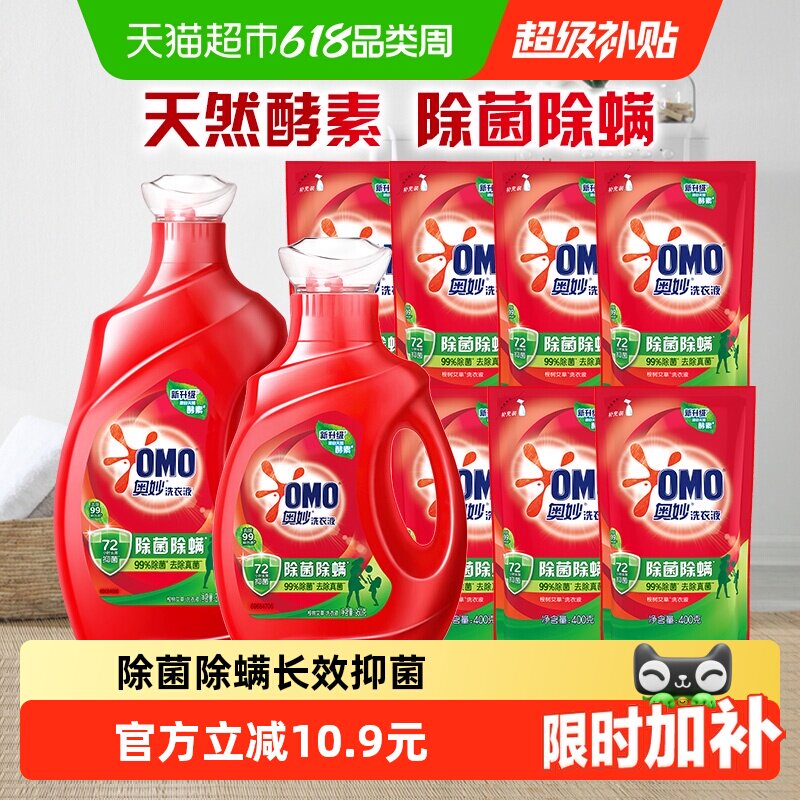 奥妙除菌除螨洗衣液酵素洗衣液13.5斤抑菌家用正品(6.75kg*1套)