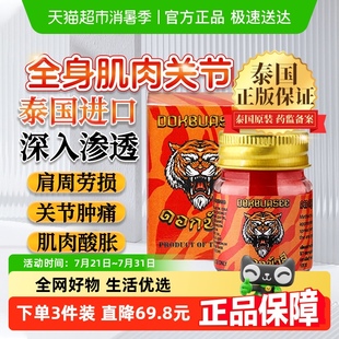 泰國原裝 進口金老虎膏透骨膏緩解酸脹按摩舒筋透骨膏活絡發(fā)熱關節(jié)