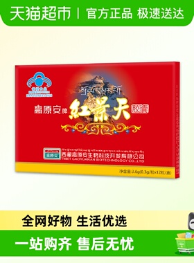 高原安红景天胶囊高原缺氧反应药房同款非口服液西藏川西旅游常备