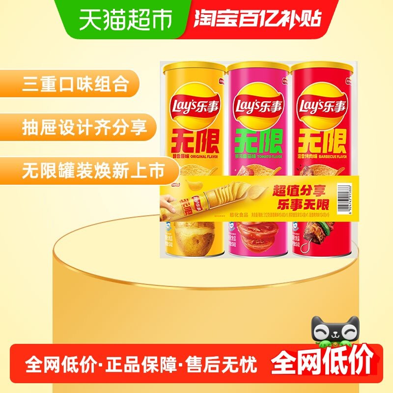 【王鹤棣推荐】乐事无限罐装薯片经典三连罐104g*3零食小吃膨化,零食/坚果/特产,膨化食品,淘宝优惠券,粉丝福利购,淘宝优惠卷