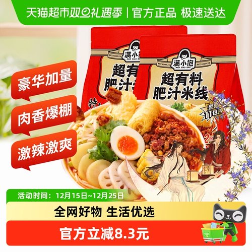 满小饱超有料肥汁米线