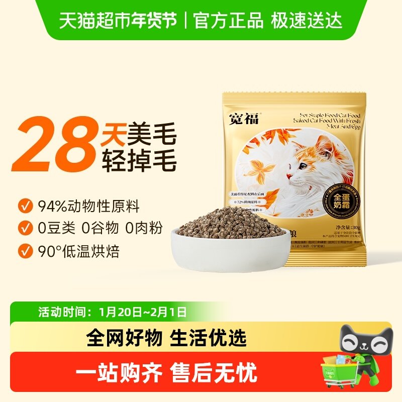 宽福全价猫粮全蛋奶霜烘焙猫粮【zengpin勿拍】,宠物/宠物食品及用品,猫全价风干/烘焙粮,淘宝优惠券,粉丝福利购,淘宝优惠卷