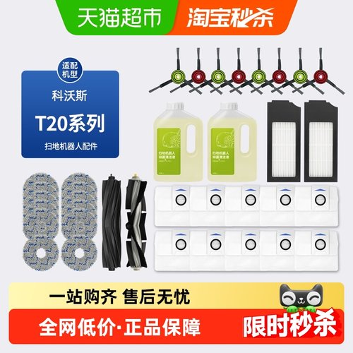 适配科沃斯T20PRO扫地机配件