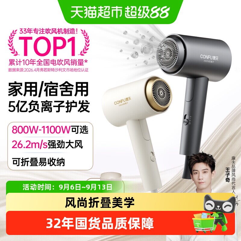 【开学季】康夫电吹风机家用负离子护发折叠宿舍用学生吹风筒3153