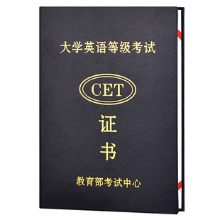 英语四六级成绩证明单保护套46级外壳封皮英语证书套四六级证明壳
