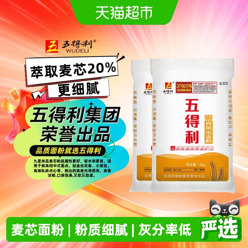 五得利中筋面粉麦香10kg*2袋图片