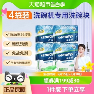 包邮水卫仕洗碗机专用洗碗块餐具去污洗涤8-12套 16.5g*24块*4袋