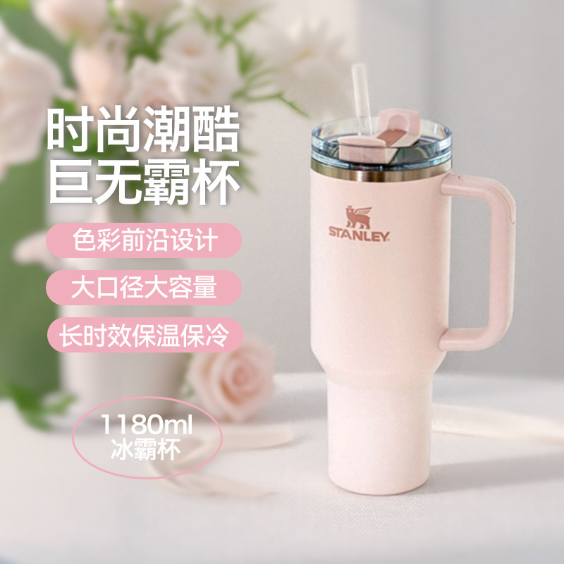 【限量100只】STANLEY大容量宽口车载吸管杯保温保冷杯子1.18L,餐饮具,吸管杯,淘宝优惠券,粉丝福利购,淘宝优惠卷