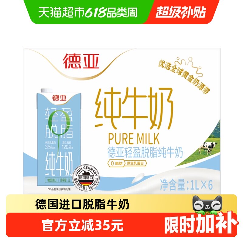【进口】德国德亚脱脂牛奶高钙早餐纯牛奶健身搭档