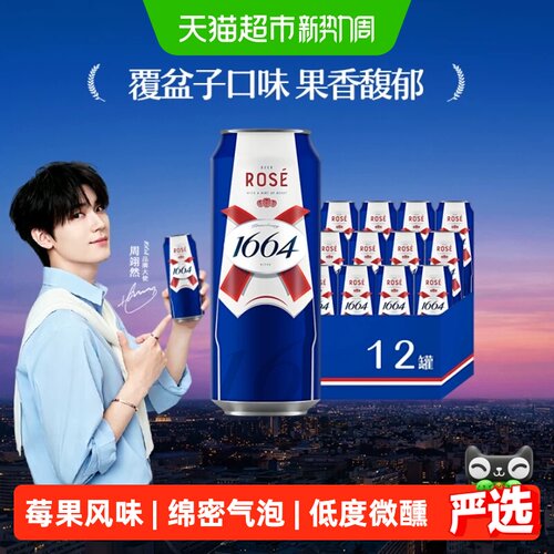1664啤酒桃红500ml×12罐