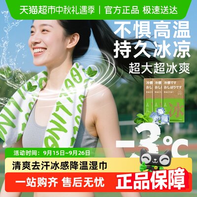 冰感降温挂脖冰巾便携去汗湿巾