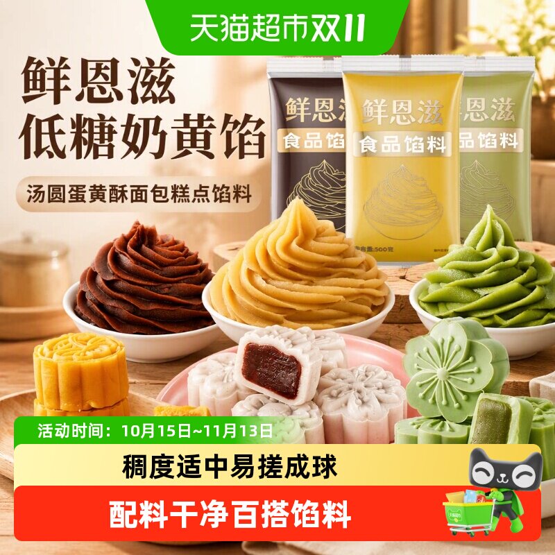 月饼馅料奶黄馅豆沙白莲蓉黑芝麻冰皮广式商用团建专用烘焙原料