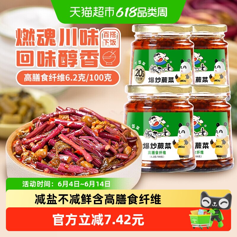 饭扫光即食香辣下饭菜下饭酱爆炒蕨菜280g*4瓶懒人菜四川特产家用