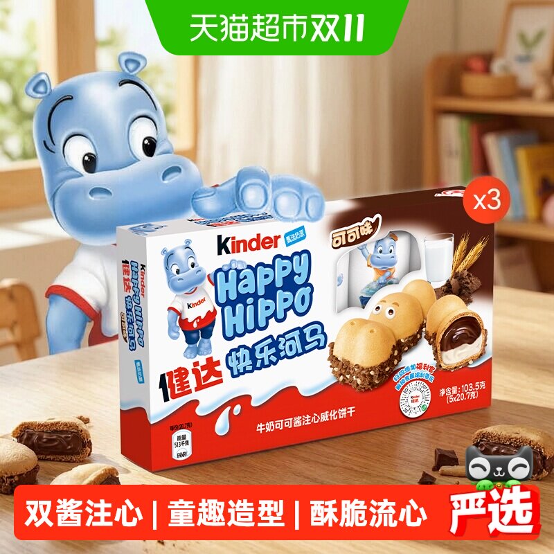 费列罗进口健达快乐河马牛奶可可酱威化饼干休闲零食礼包