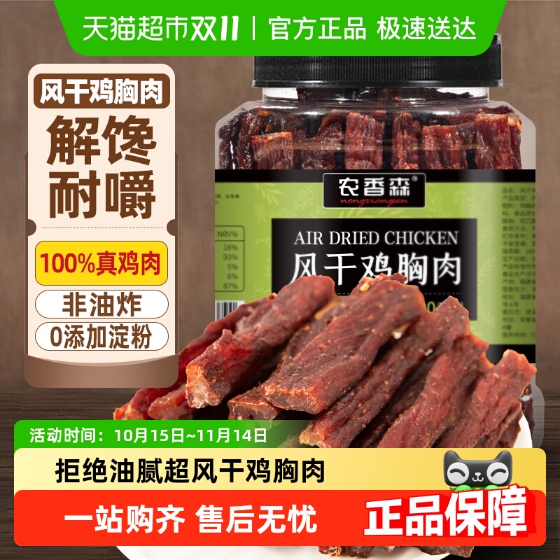 农香森风干鸡肉干罐装即食零食