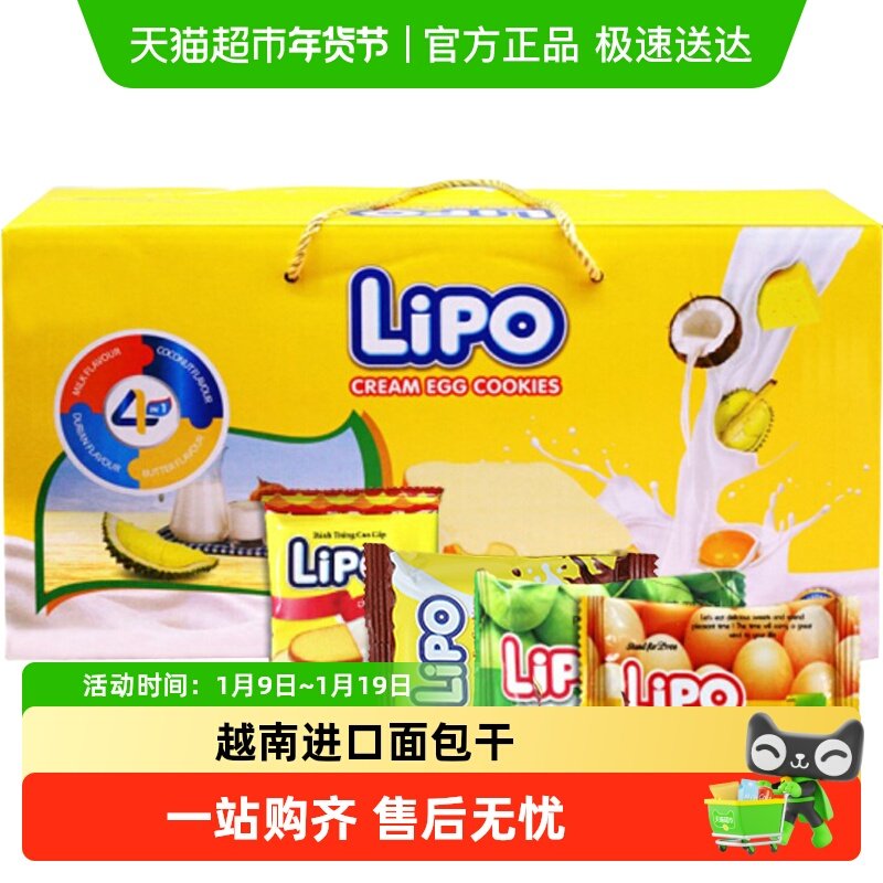 进口网红越南Lipo1000g混合口味面包干礼盒零食礼包送礼小吃早餐