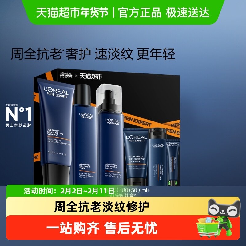 欧莱雅男士紧致套装抗老护肤品洗面奶爽肤水乳液礼盒补水保湿礼物