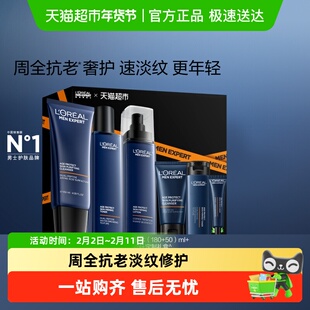 欧莱雅男士紧致套装抗老护肤品洗面奶爽肤水乳液礼盒补水保湿礼物