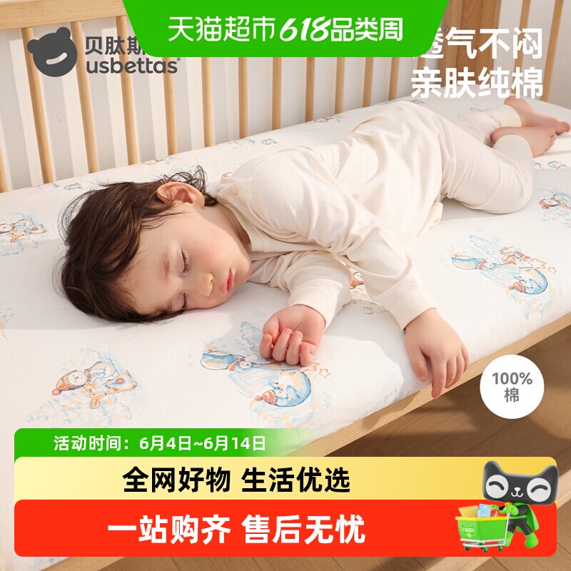 贝肽斯婴儿床床笠纯棉a类儿童专用防水床套全包母婴级拼接床床单