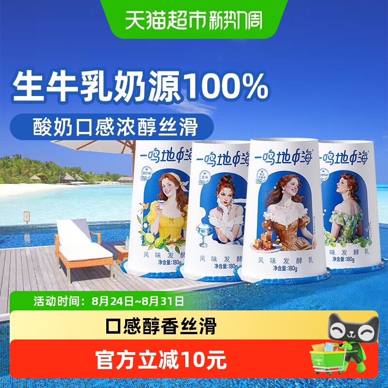 一鸣地中海酸奶海盐焦糖/青柠/白葡萄/原味炭烧风味低温浓郁酸奶