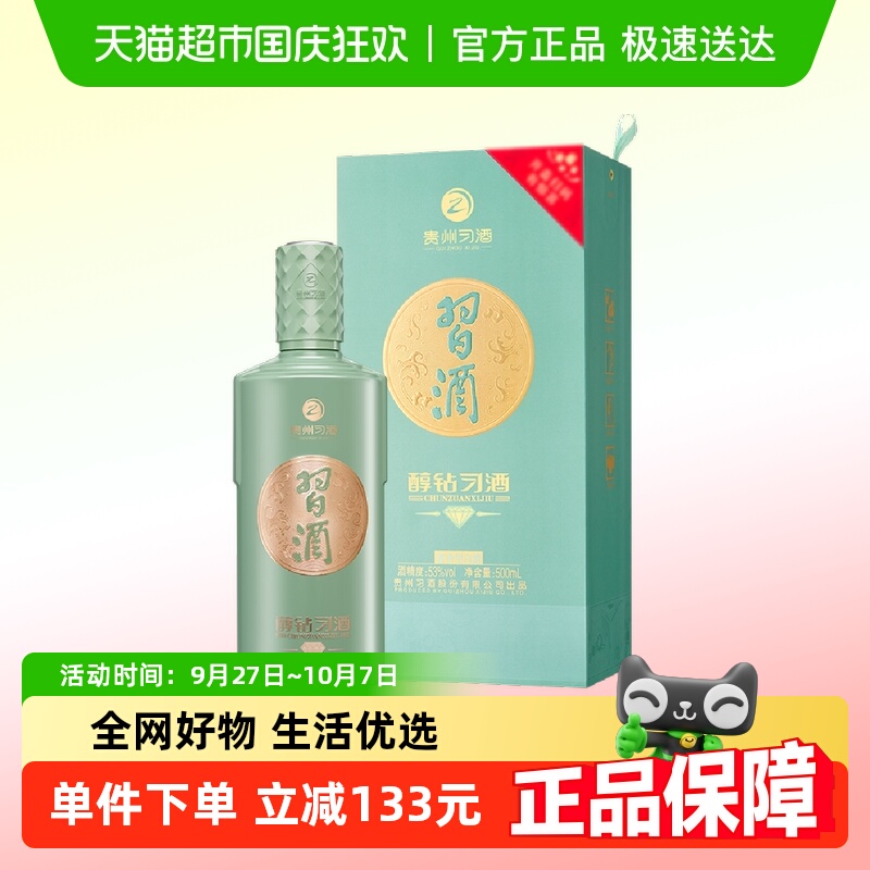 习酒单瓶装53度酱香型白酒500ml
