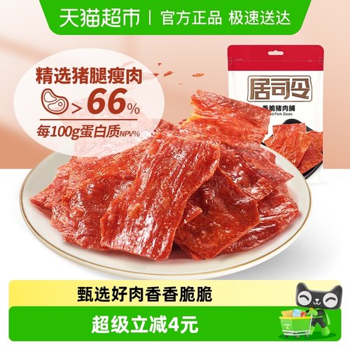 来伊份烘烤非油炸猪肉脯