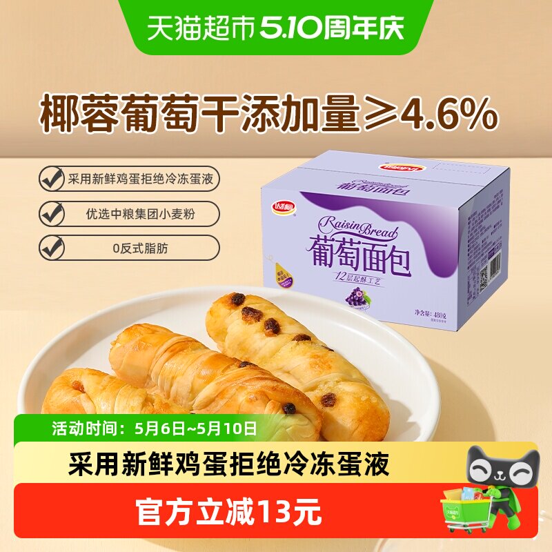 美焙辰西式糕点椰蓉葡萄起酥面包整箱休闲零食营养早餐手撕包点心