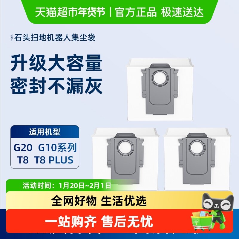 适用于石头扫地机器人G10S/PRO配件集尘袋G20/T8垃圾袋灰尘袋,生活电器,扫地机配件/耗材,淘宝优惠券,粉丝福利购,淘宝优惠卷