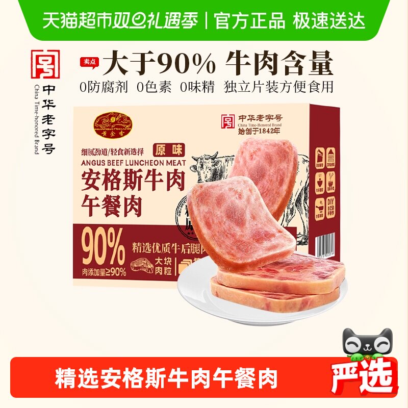 黄金香安格斯牛肉午餐肉无添加儿童早餐速熟食搭配即食辅食罐头