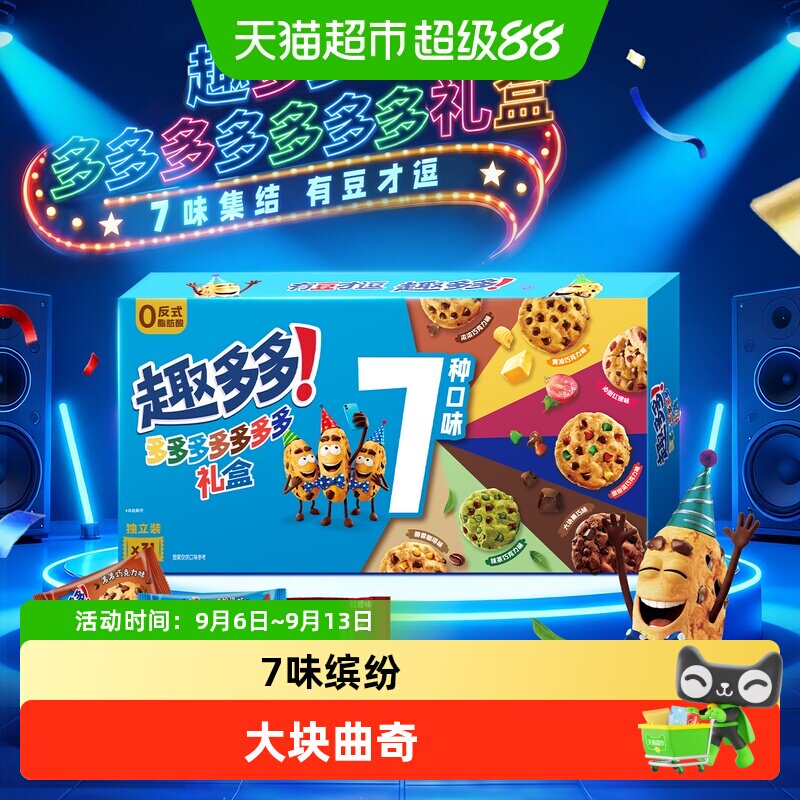 趣多多曲奇饼干七彩礼盒巧克力味缤纷组合装网红休闲零食品分享装