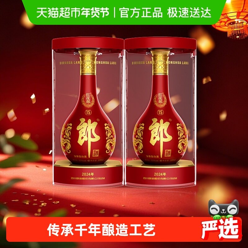郎酒红花郎(15)酱香型白酒53度500ml*2瓶红十五婚宴粮食酒送礼,酒类,白酒/调香白酒,淘宝优惠券,粉丝福利购,淘宝优惠卷