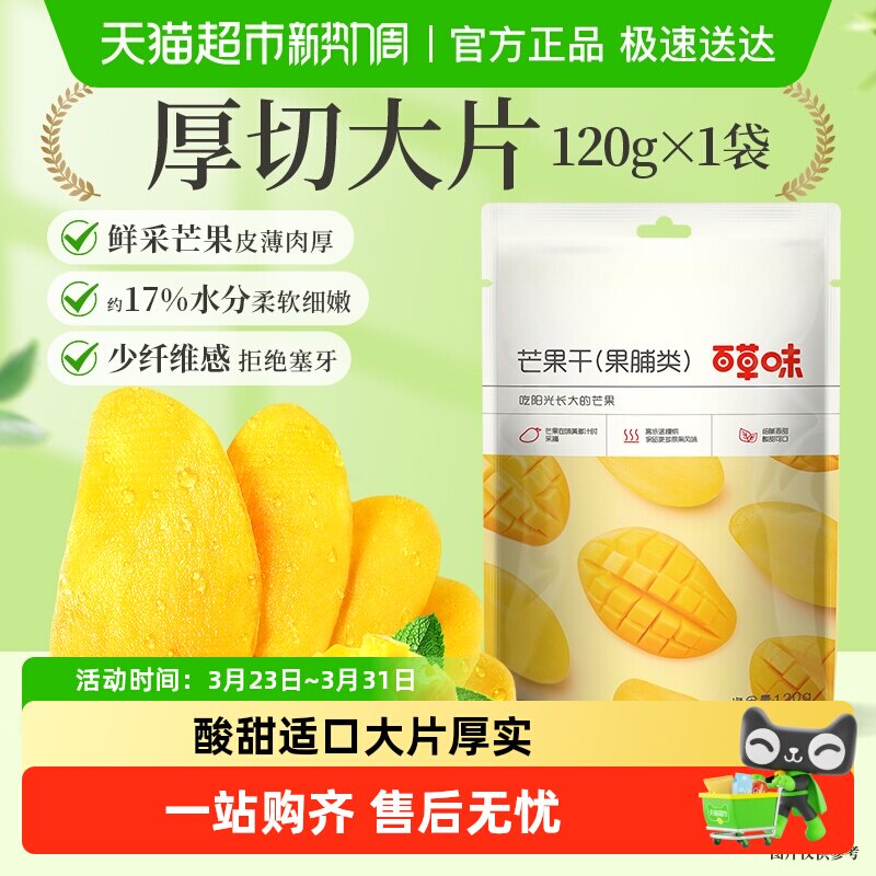 百草味芒果干果脯蜜饯水果干休闲零食网红小吃办公室宿舍即食