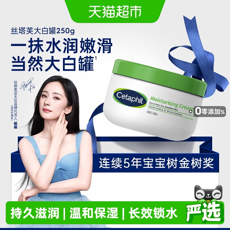 丝塔芙大白罐长效保湿面霜身体乳敏肌可用250g1罐