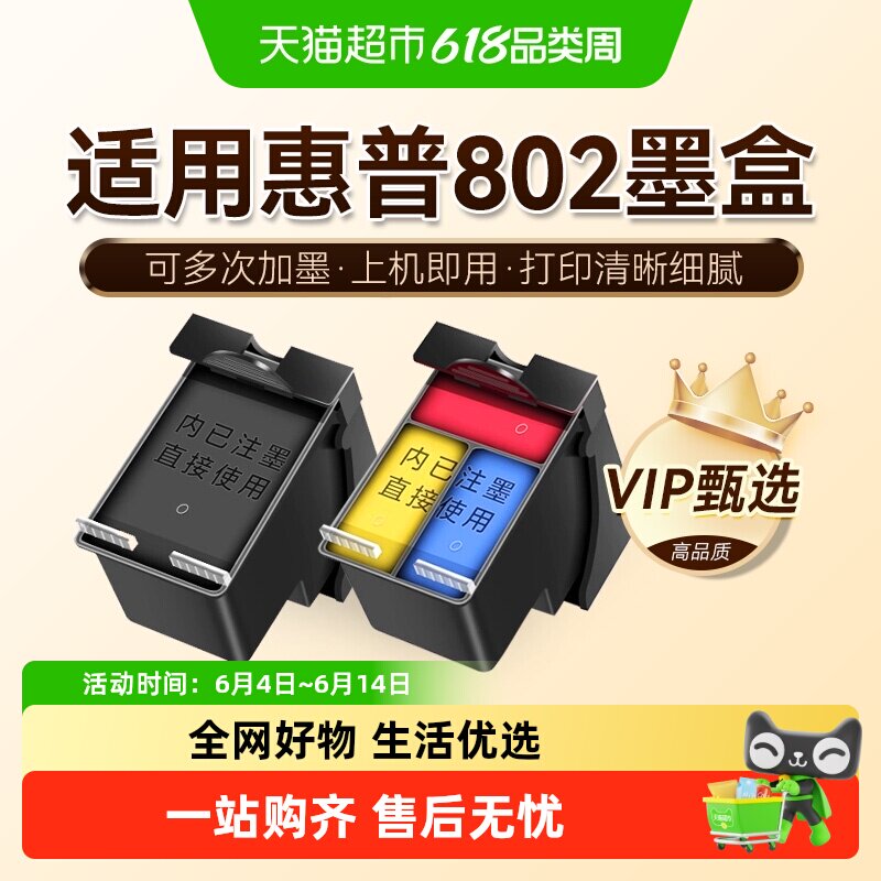 图盛适用惠普802墨盒HP1050 1000 1010 1510打印机2000 2050 3050