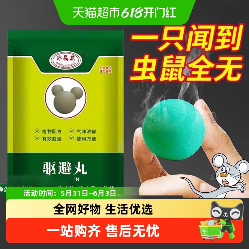 老鼠驱赶神器扑捉器药家用强力防鼠专用浓缩蟑螂虫鼠趋避丸特效