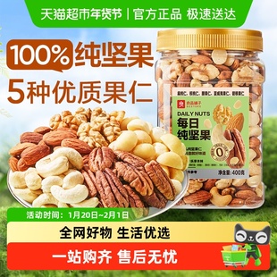 良品铺子罐装每日纯坚果混合干果腰果核桃营养健康零食休闲食品