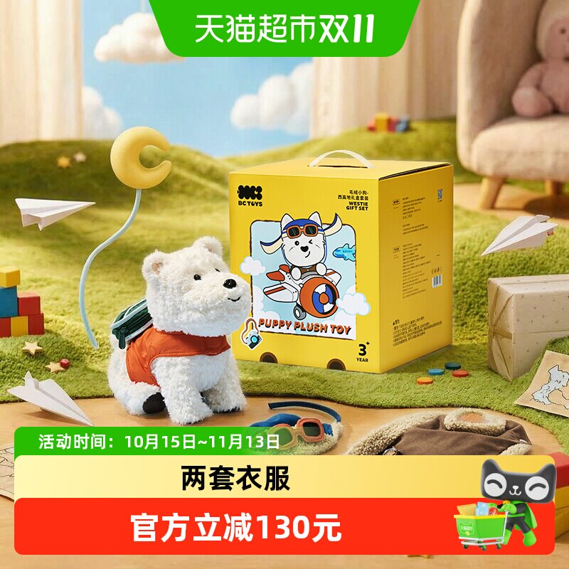 bcbabycare西高地仿真学舌小狗狗