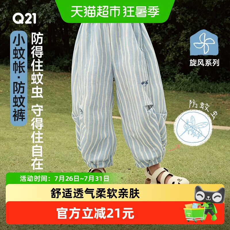 Q21儿童天丝防蚊裤快速干爽
