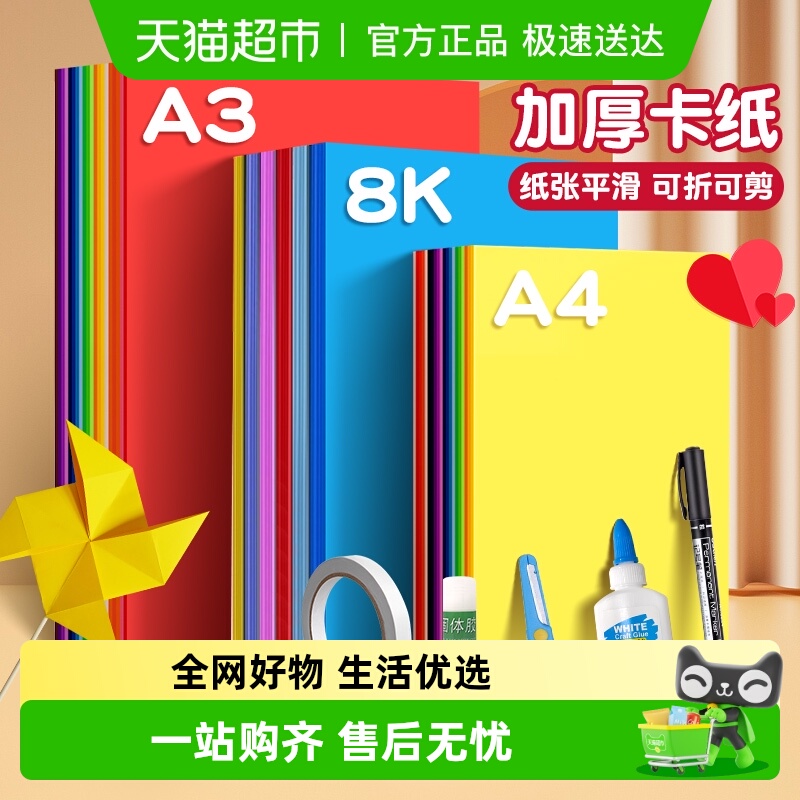 得力彩色卡纸儿童手工用折纸