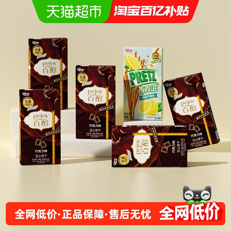 格力高百醇百力滋味蕾对对撞组合装休闲零食